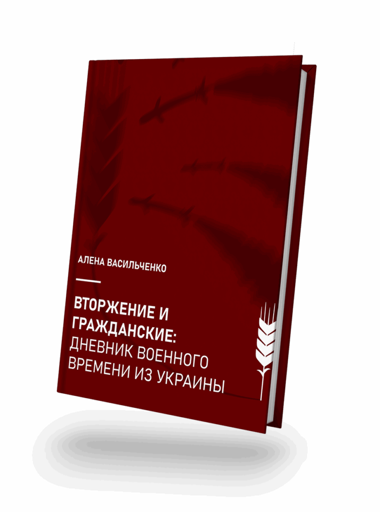 Вторжение